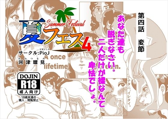 夏フェス4