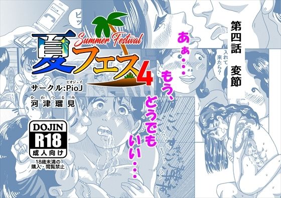 夏フェス4