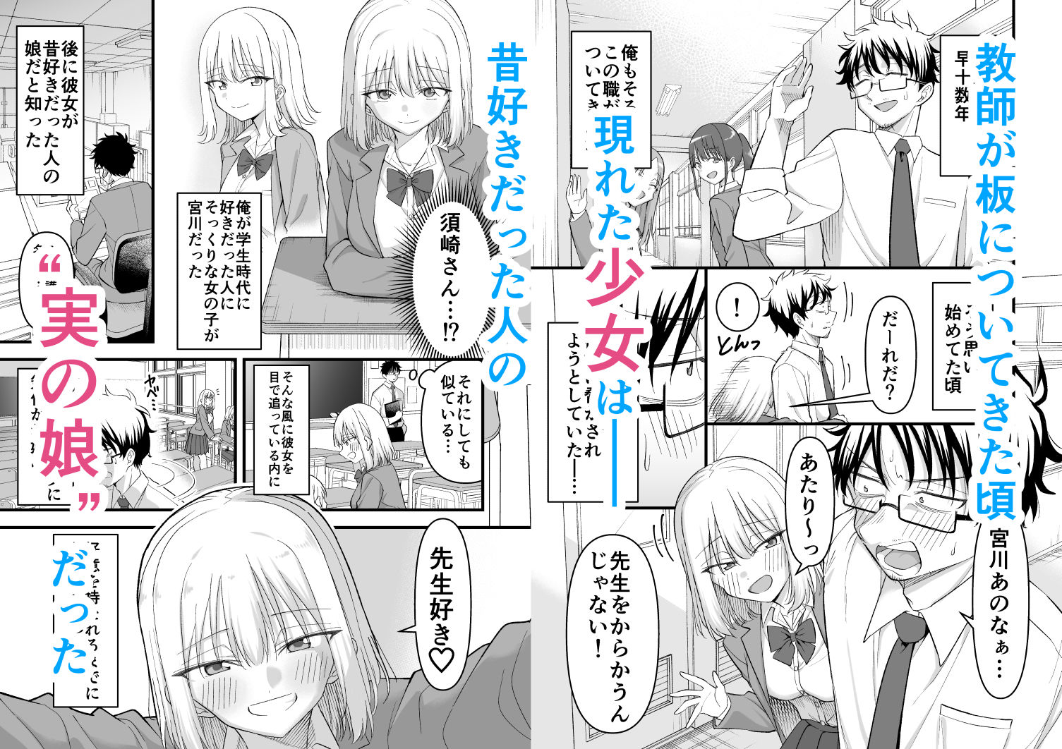 昔好きだった人の娘が教え子で