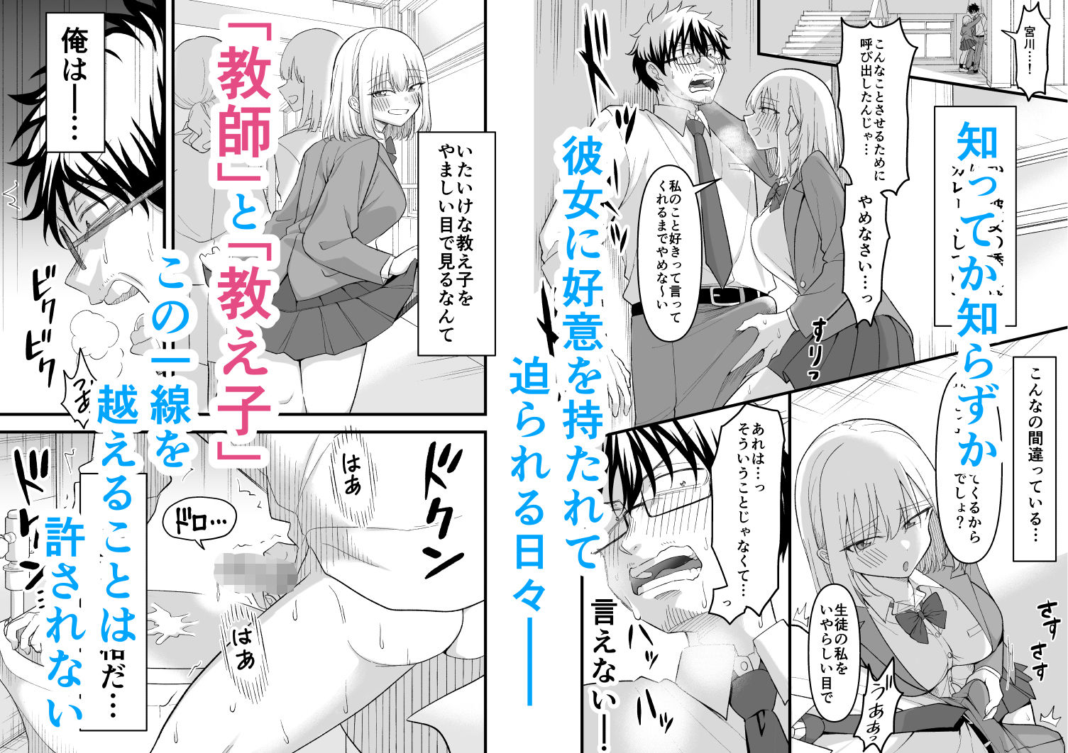 昔好きだった人の娘が教え子で