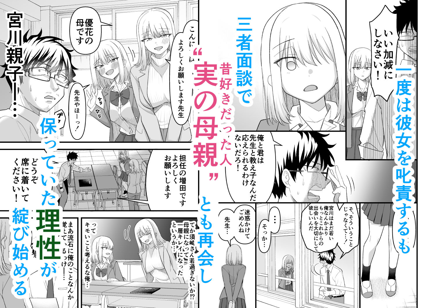 昔好きだった人の娘が教え子で