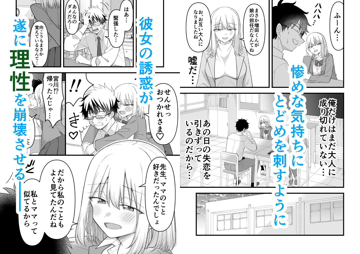 昔好きだった人の娘が教え子で