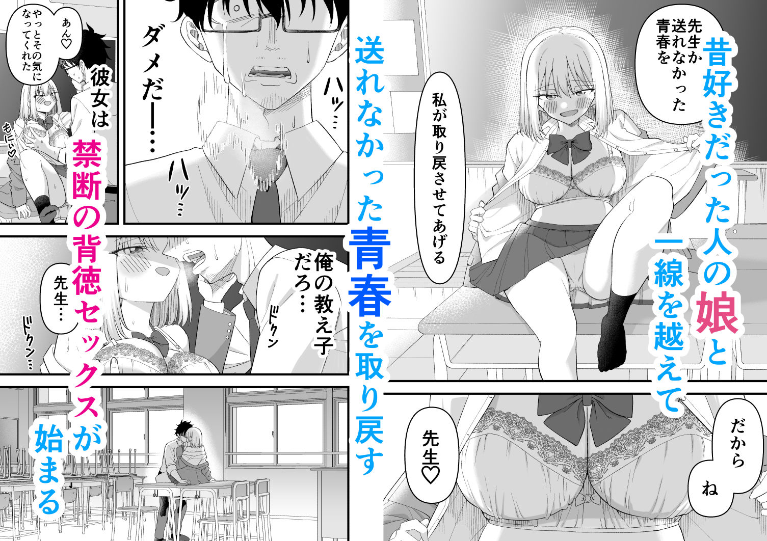 昔好きだった人の娘が教え子で