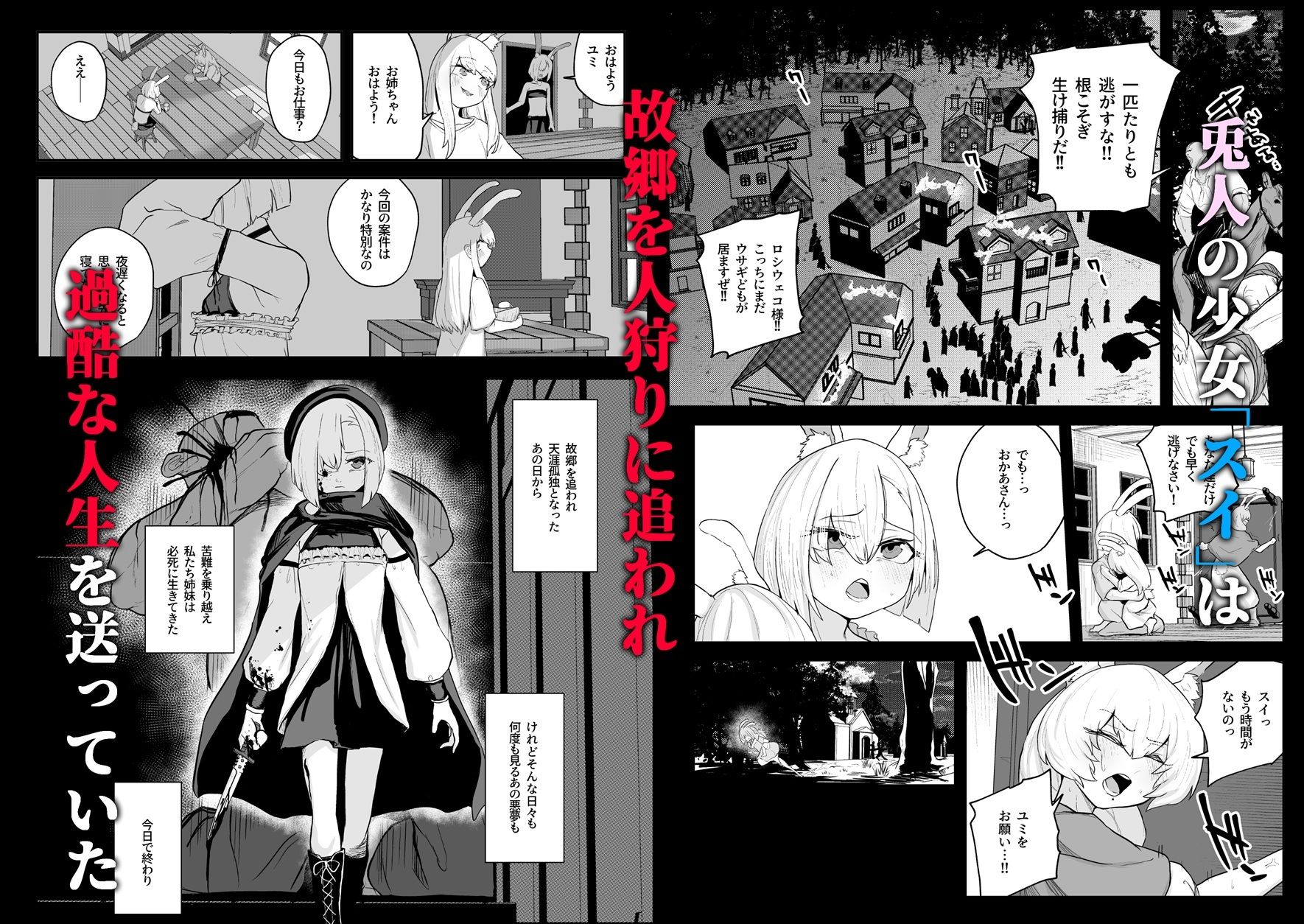雌穴兎姦 〜復讐の兎は淫欲に染まる〜