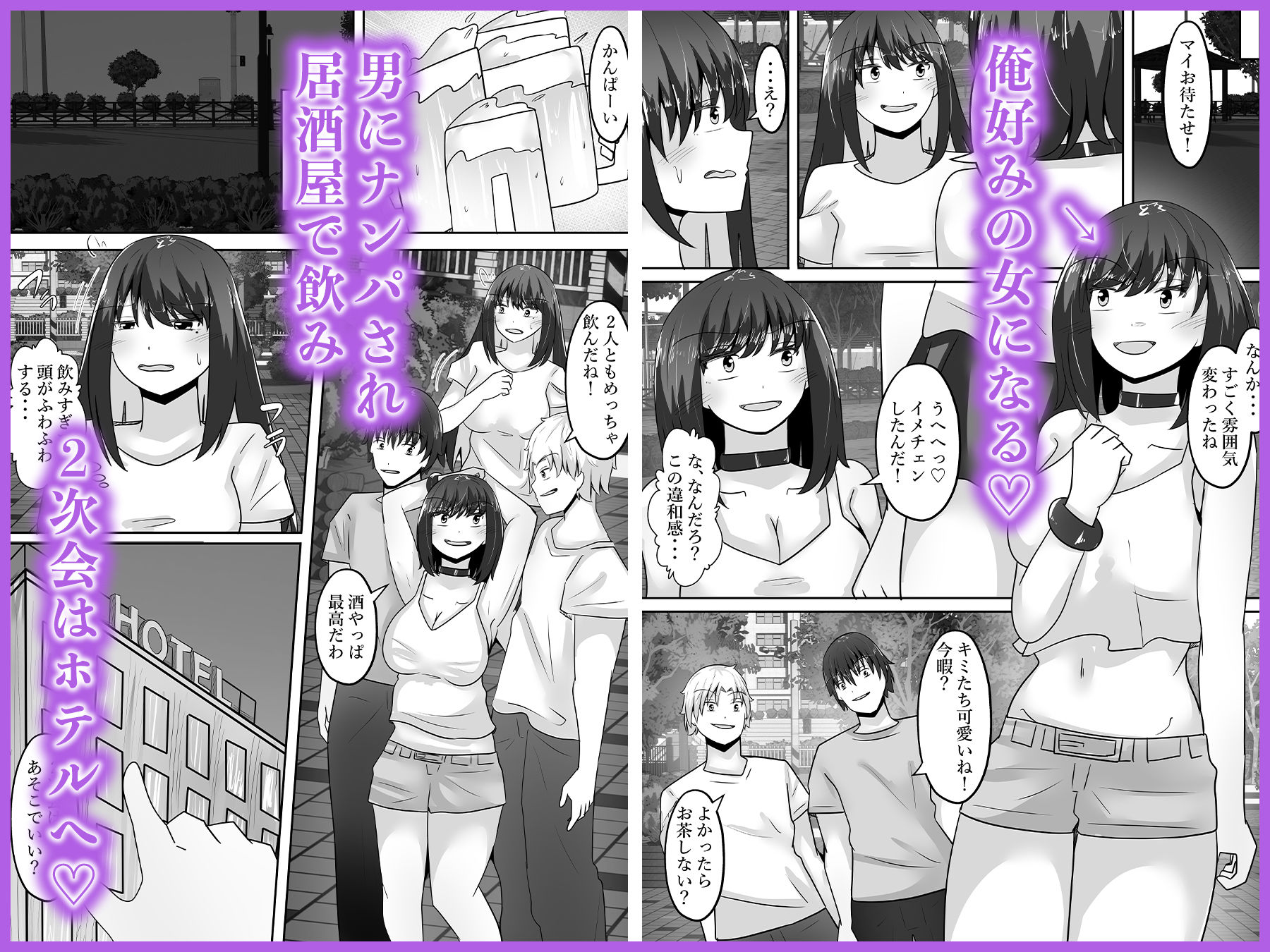 陰キャ女の体を乗っ取り俺色に染める