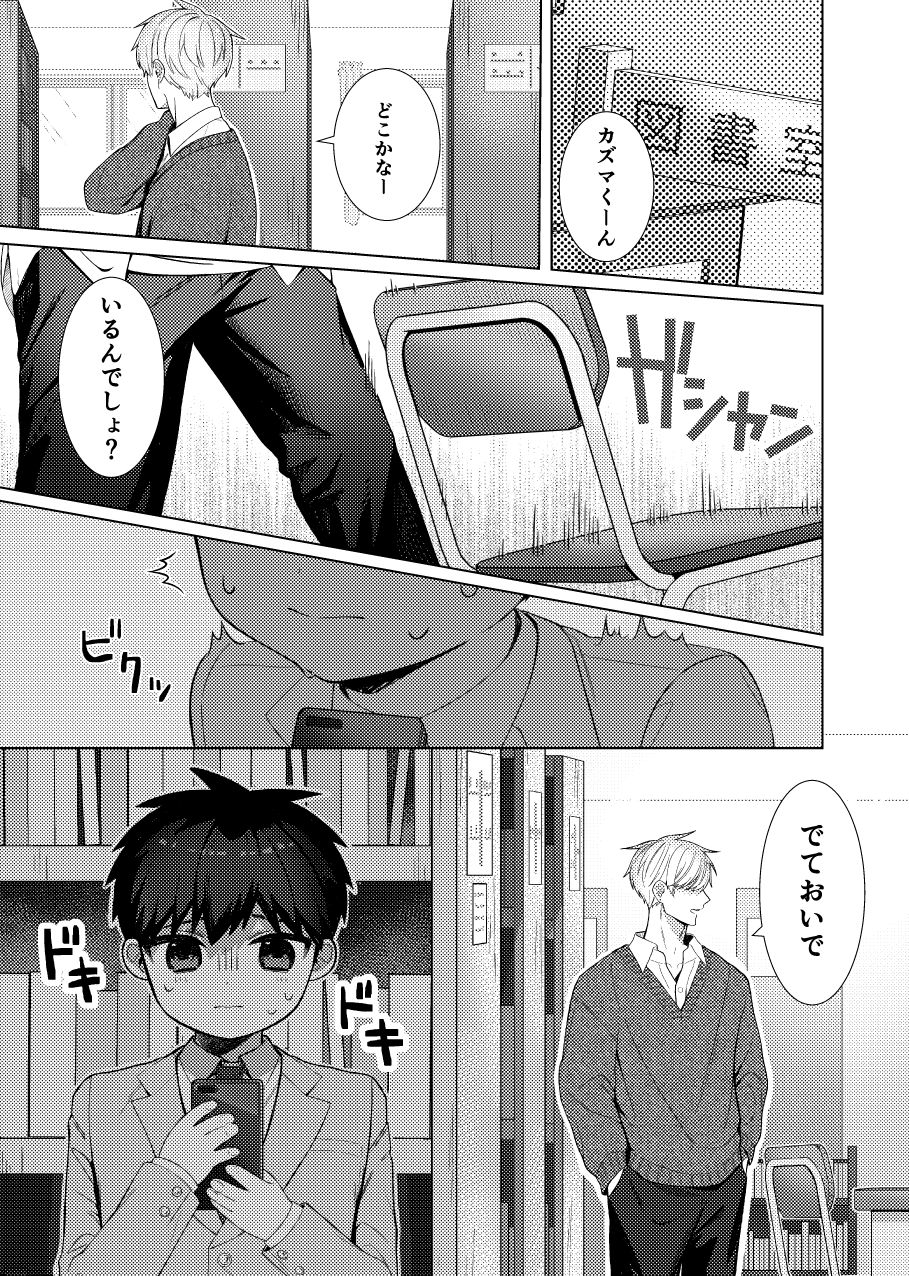 津賀とカズマ1