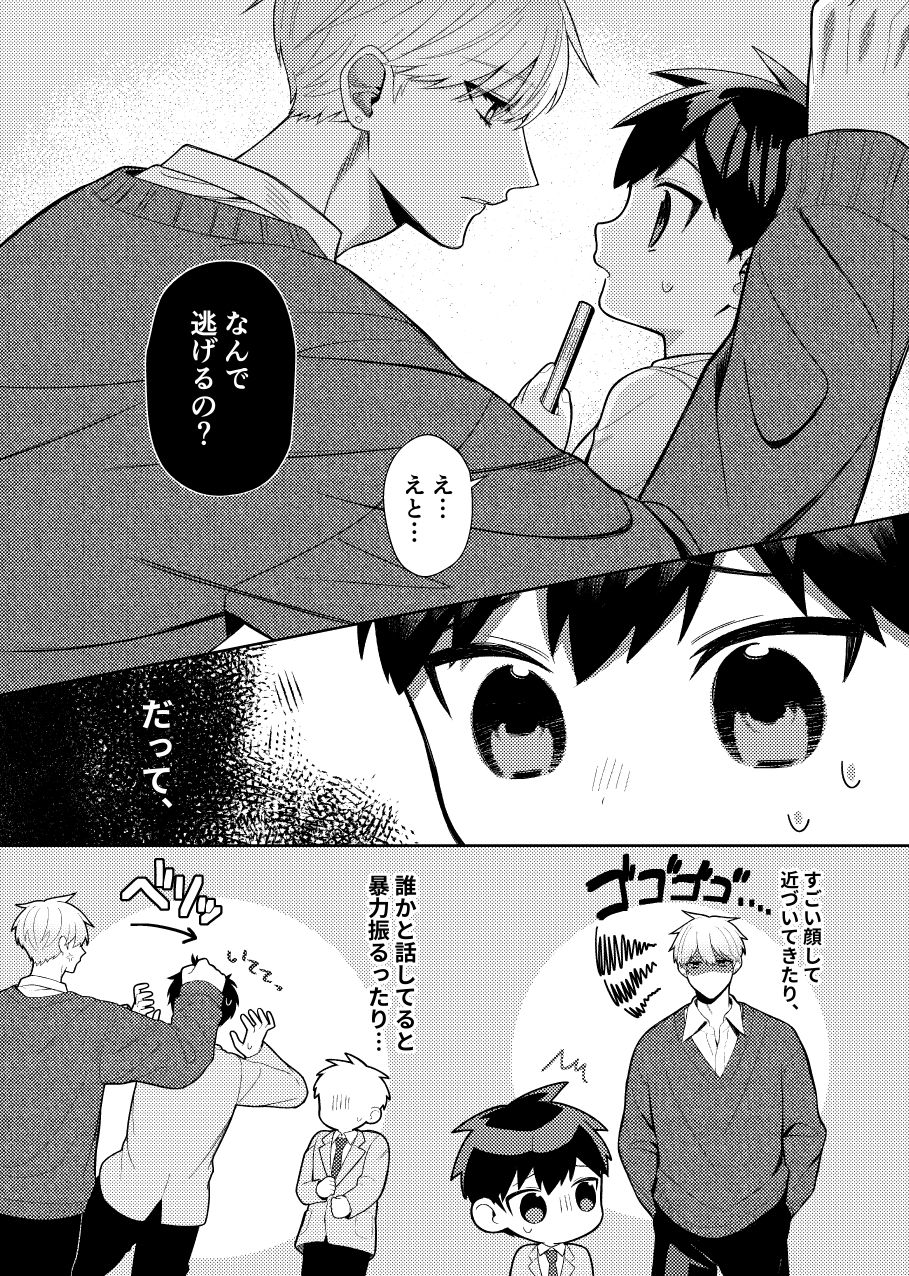 津賀とカズマ1
