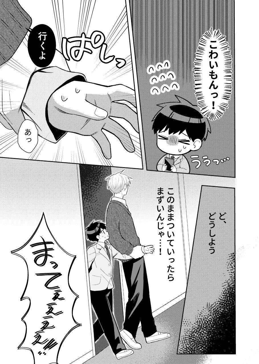 津賀とカズマ1
