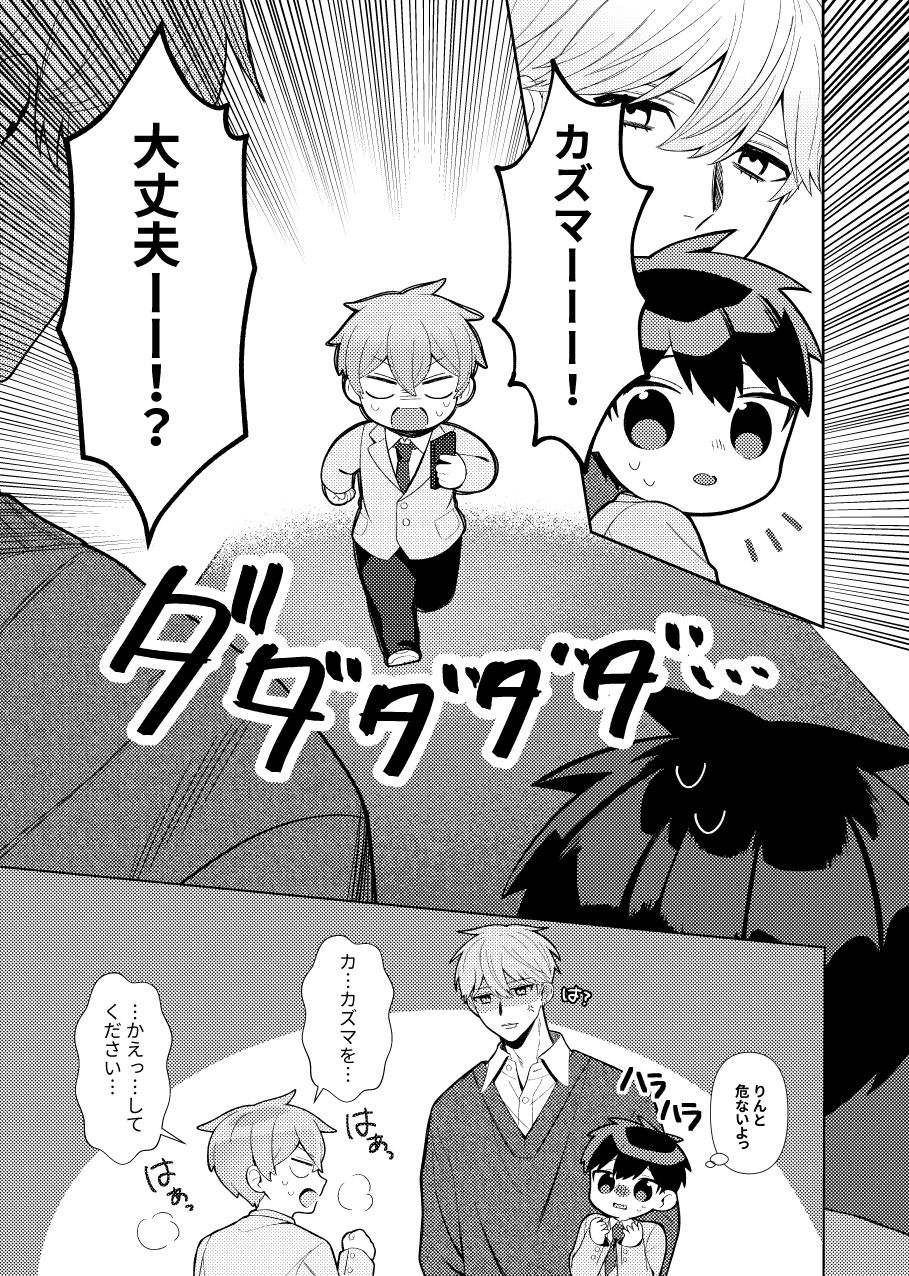 津賀とカズマ1