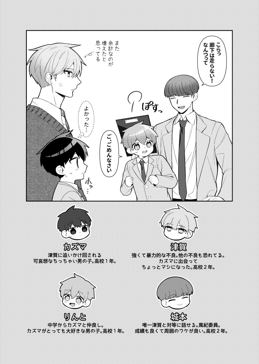 津賀とカズマ1