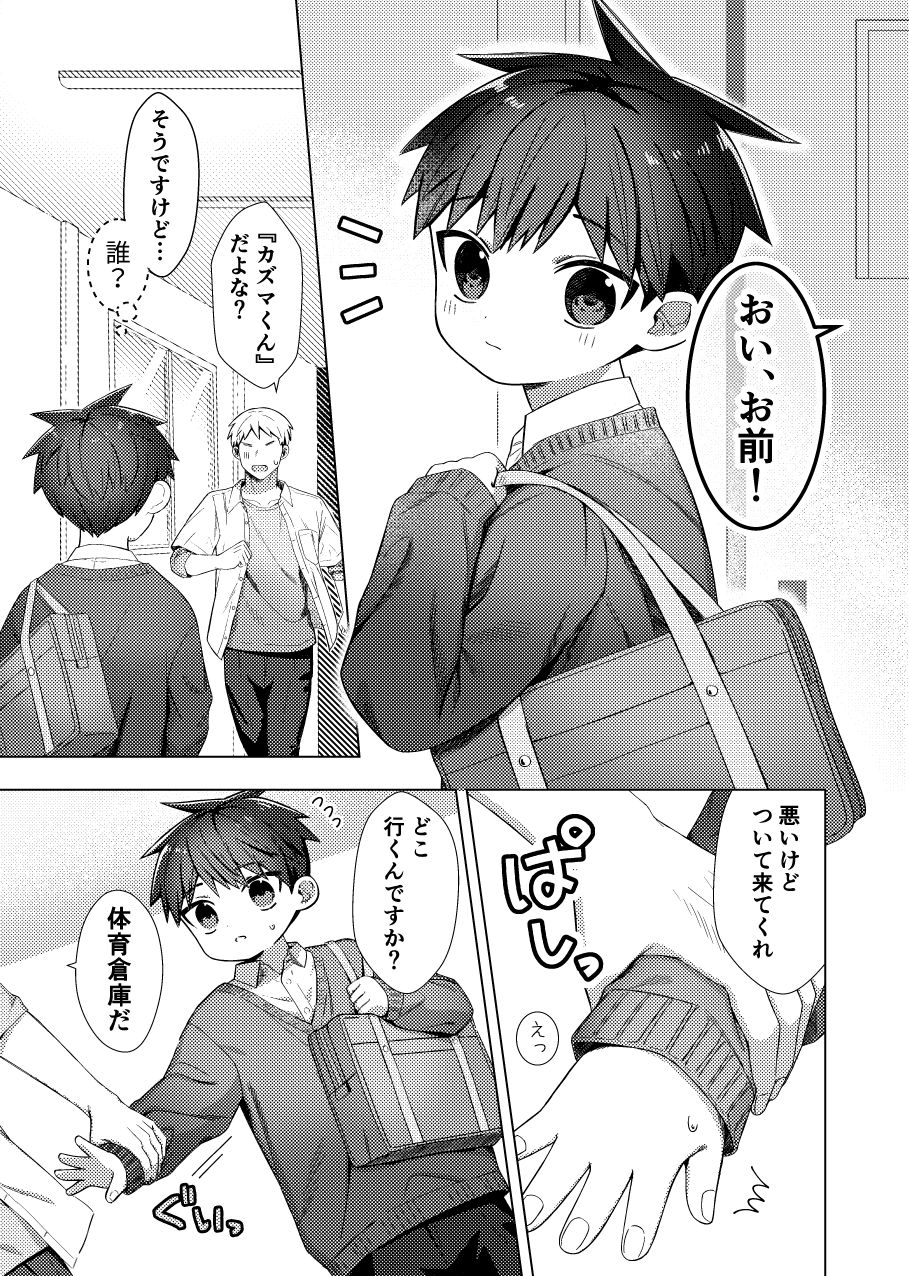 津賀とカズマ2