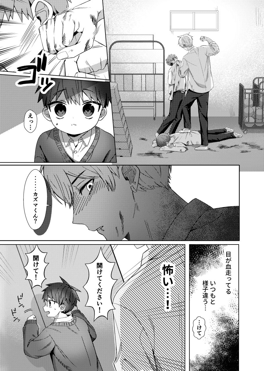 津賀とカズマ2