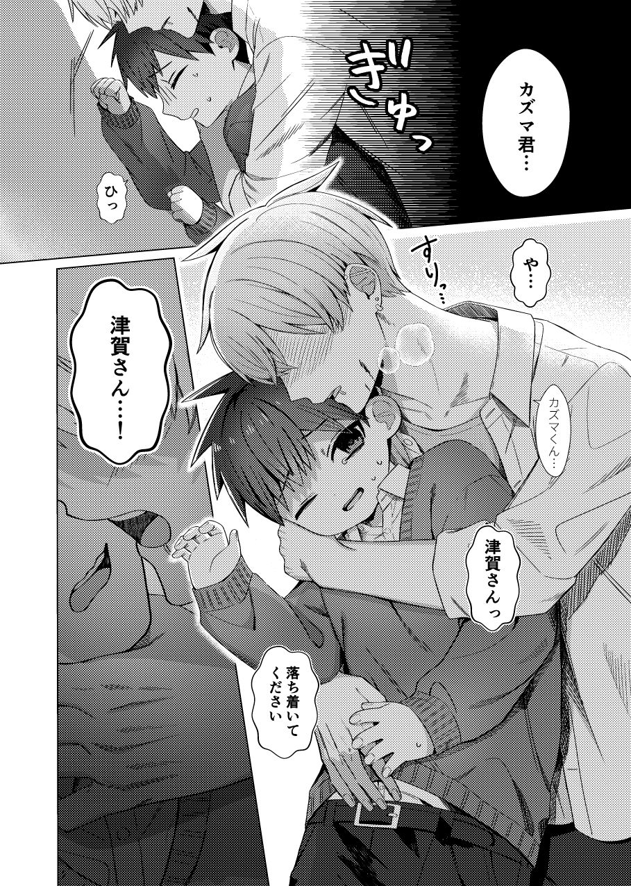 津賀とカズマ2