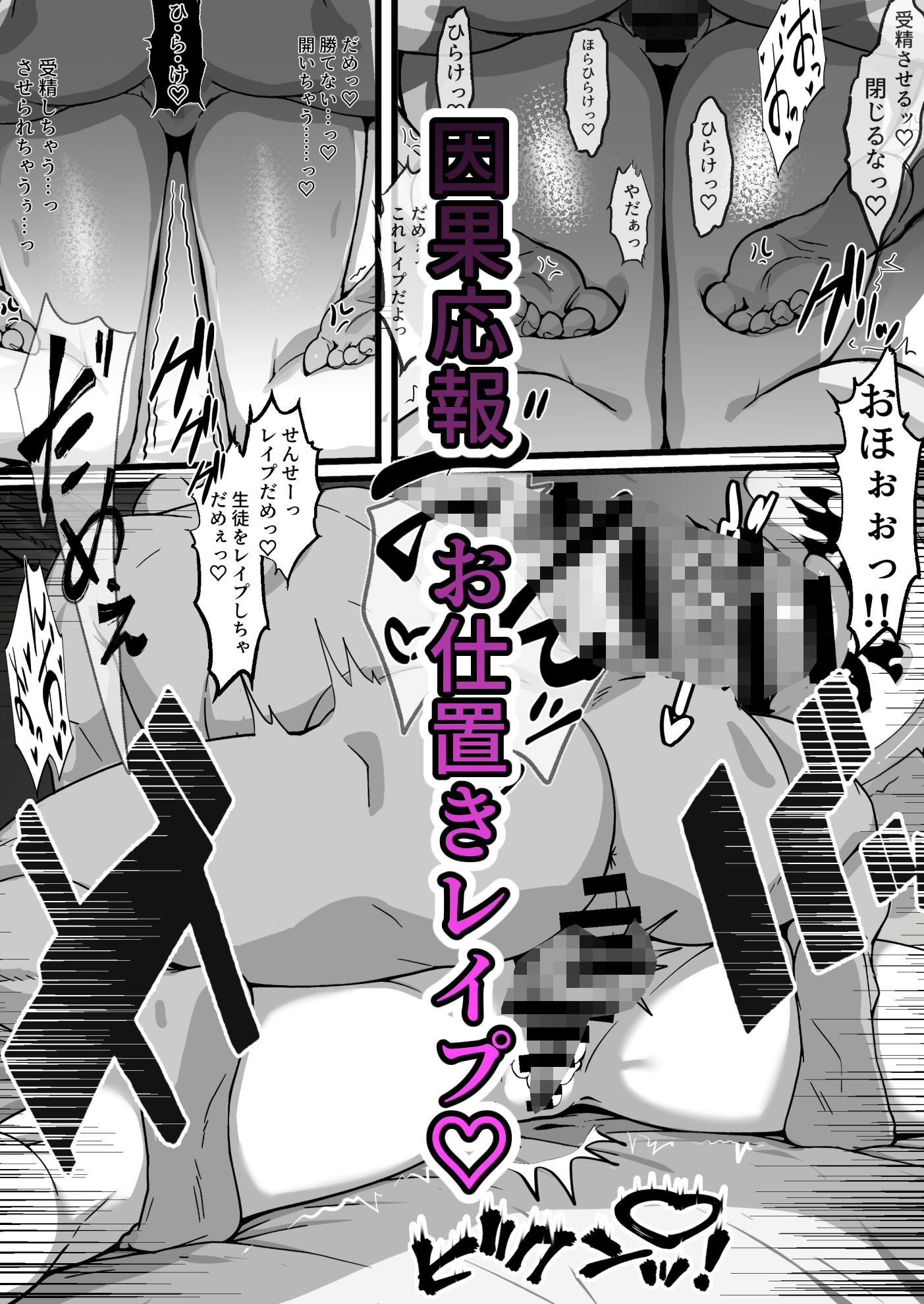 今からコイツ「レ●プ」します。