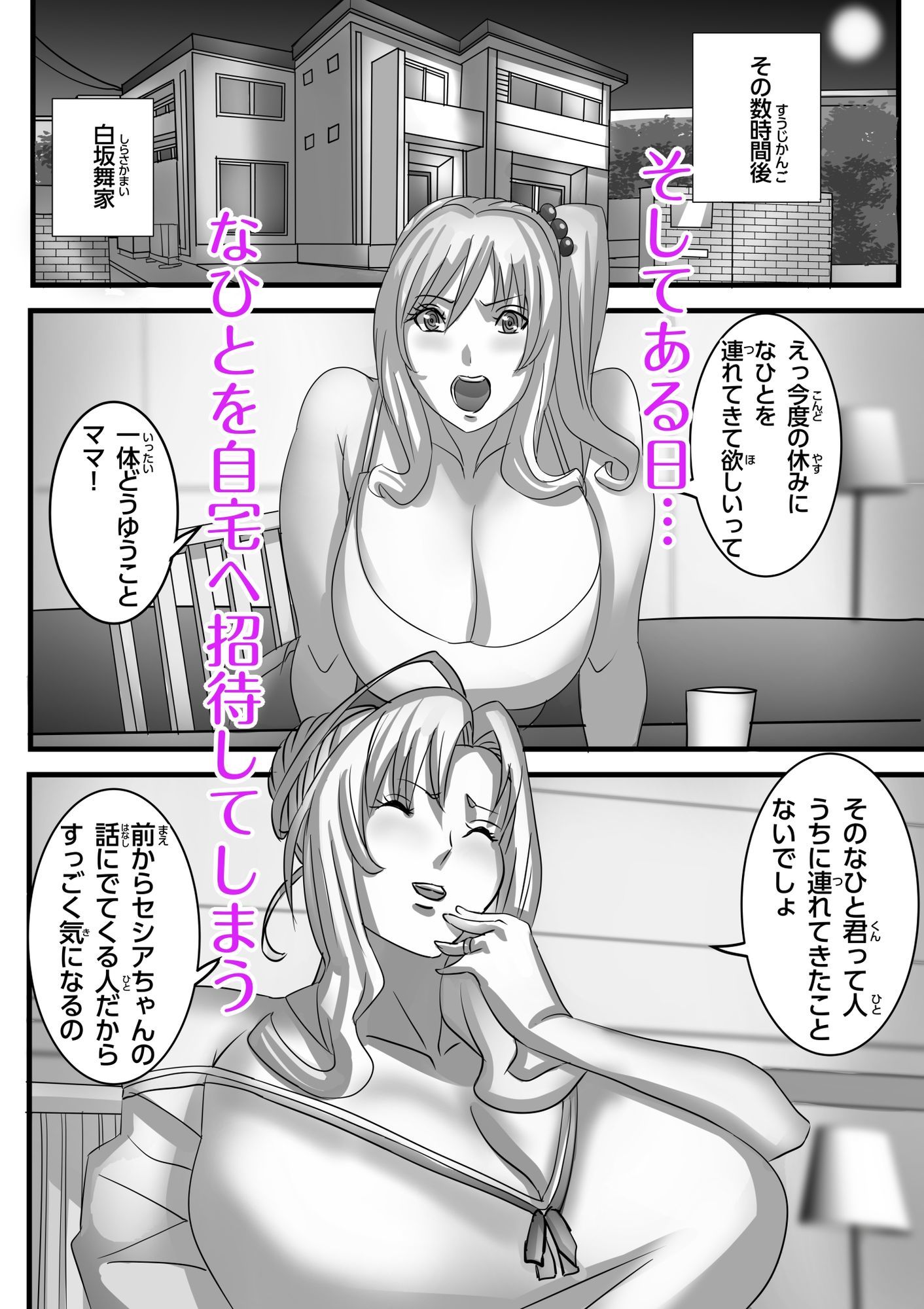 ママムス Boin toミックスパーティー 家系が歪になっちゃった(はーと)