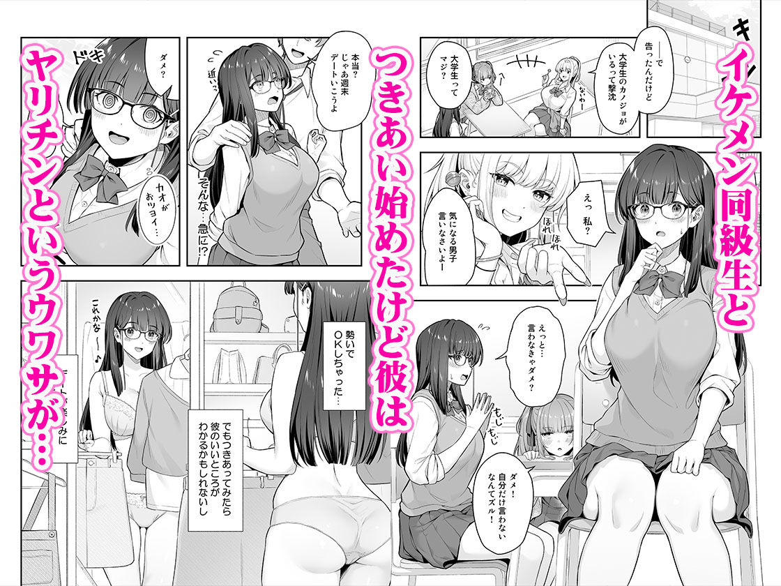 マジメな委員長が恋したイケメンは、実はヤリチンでした