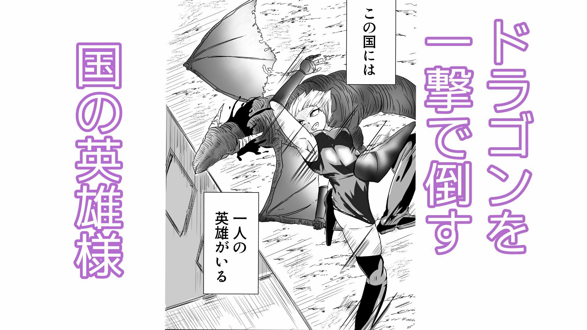 ドブカス性格の英雄様メス墜ち物語