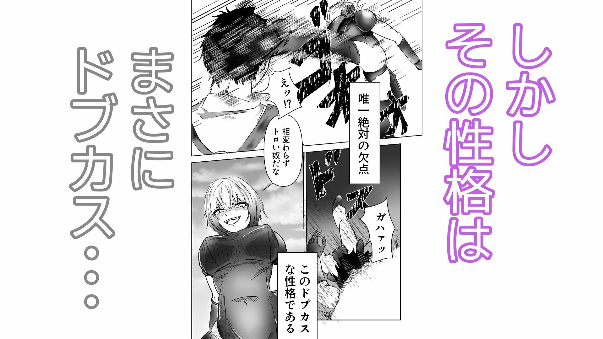 ドブカス性格の英雄様メス墜ち物語