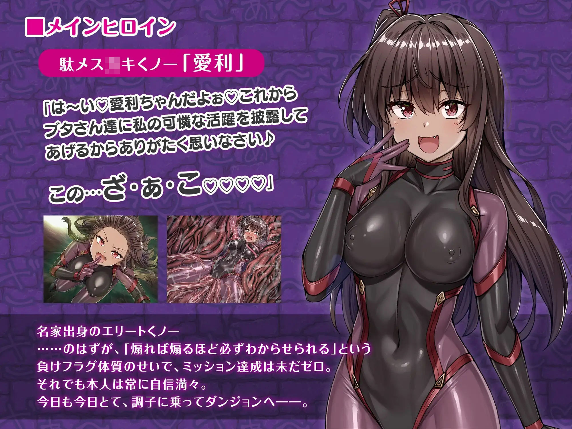 メ〇〇〇くノ一VSエロトラップダンジョン〜生意気メ〇〇〇【わからせ】特化エロトラップダンジョン探索〜