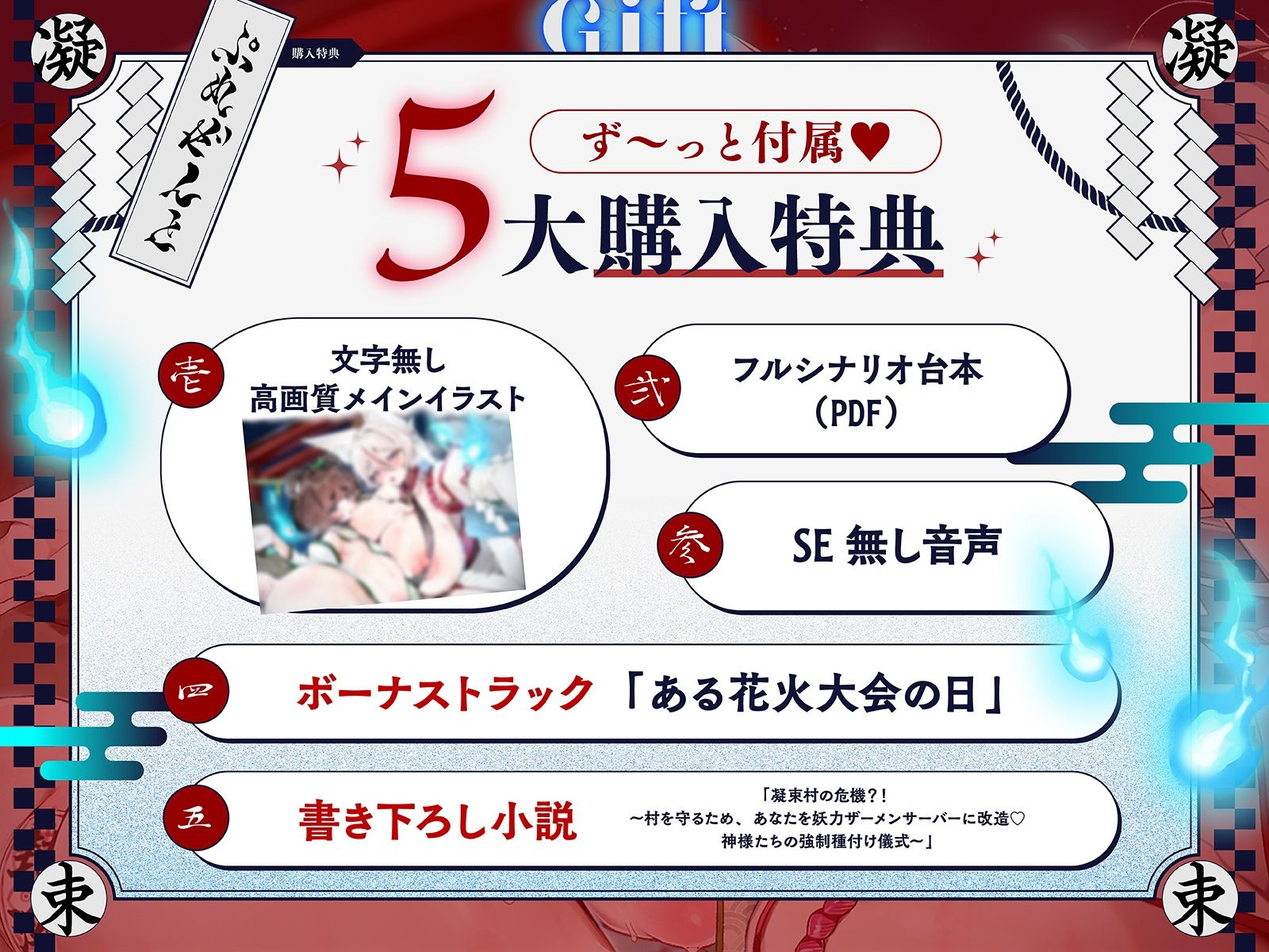 【長編】凝束村へおいでませ♪〜田舎へ引っ越してきたらお狐様と美女狸に毎日強●種付けされる幸せ射精生活が始まりました〜【KU100収録】