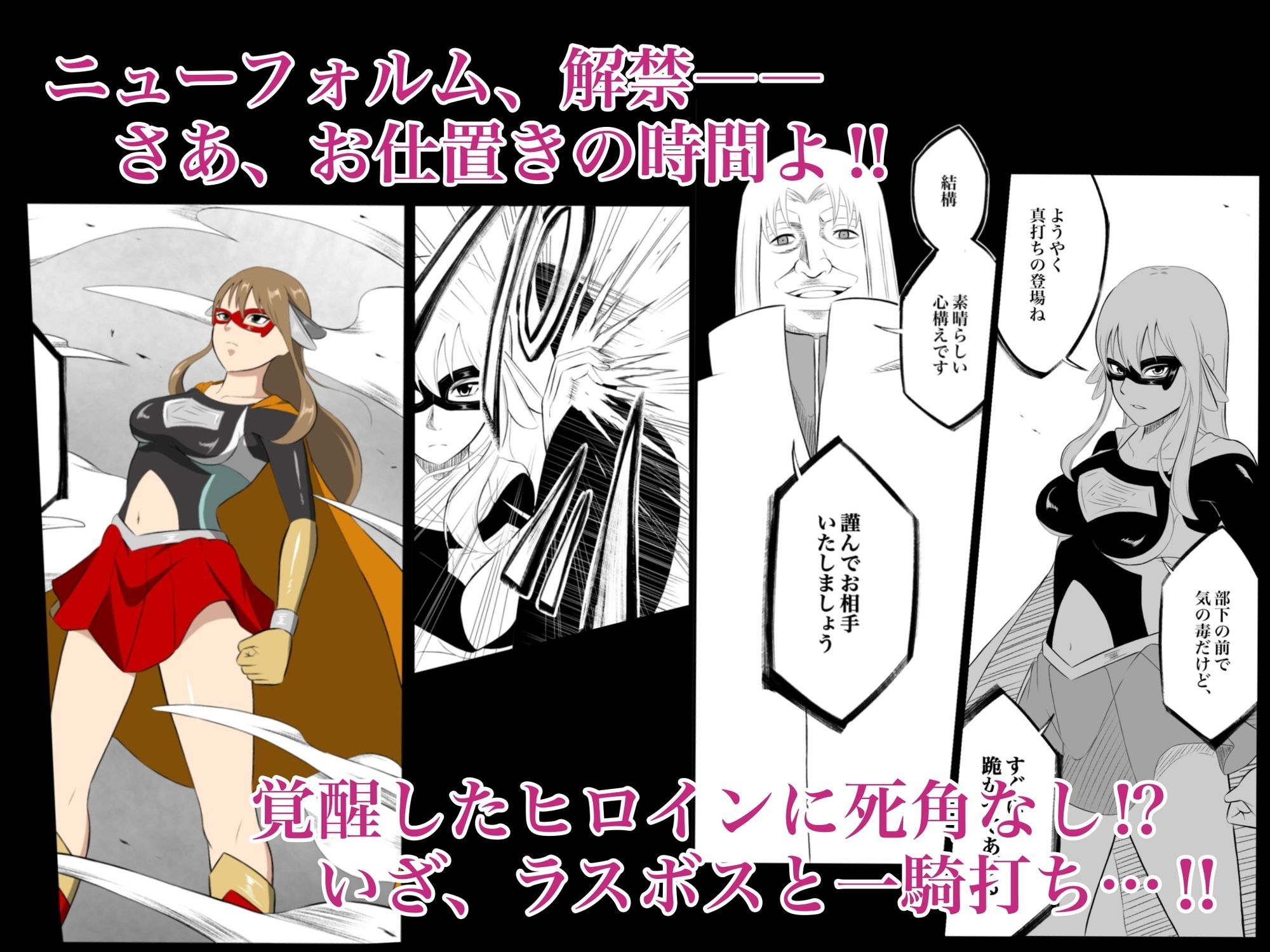エレメントスター:ルミナス〜正義の戦士の完全敗北〜