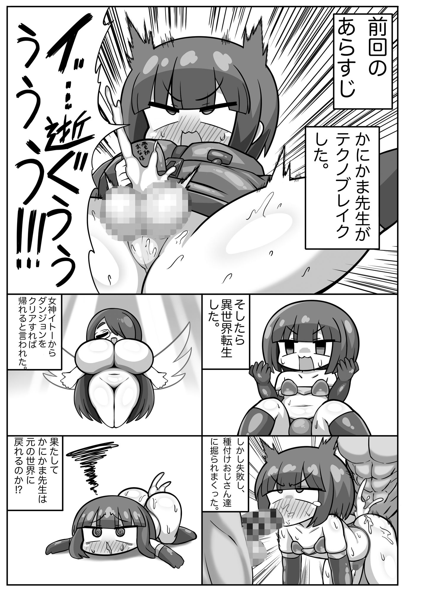 異世界転生かにかまinエロトラップダンジョン