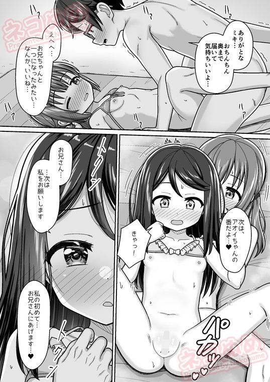 スキスキお兄ちゃん 秘密のプライベートビーチでイチャラブ3P 〜真夏の水着で溶け合う甘エッチ〜