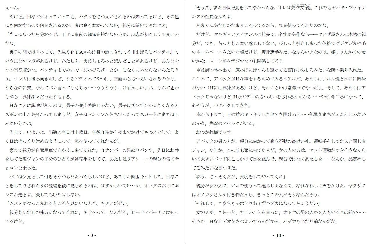 未潮裏女優