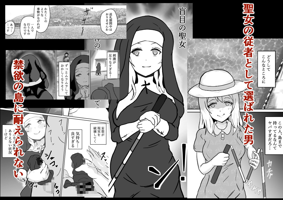 ブラインドシスター〜見えてないならオナっちまうか、バレて徹底的にお仕置きされた俺〜