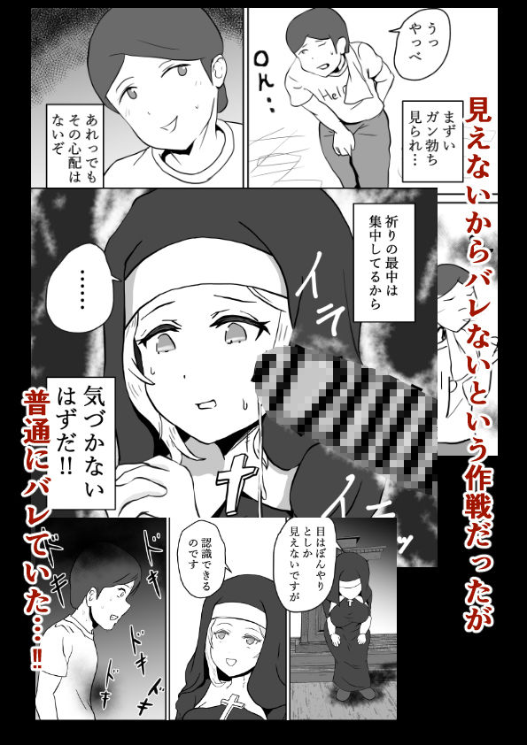 ブラインドシスター〜見えてないならオナっちまうか、バレて徹底的にお仕置きされた俺〜