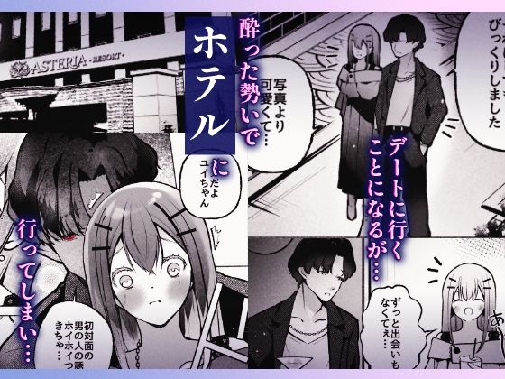 マチアプで出会った淫魔に犯●れてぐちゃとろハメ堕ち絶頂