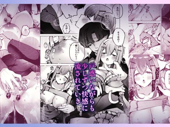 マチアプで出会った淫魔に犯●れてぐちゃとろハメ堕ち絶頂