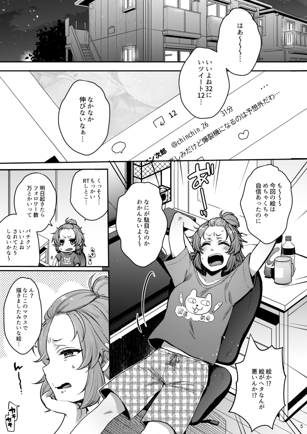 鳴かず飛ばずなふたなりマンガ家が一発逆転狙いで行ったふたなり風俗で鳴かされてトばされる話