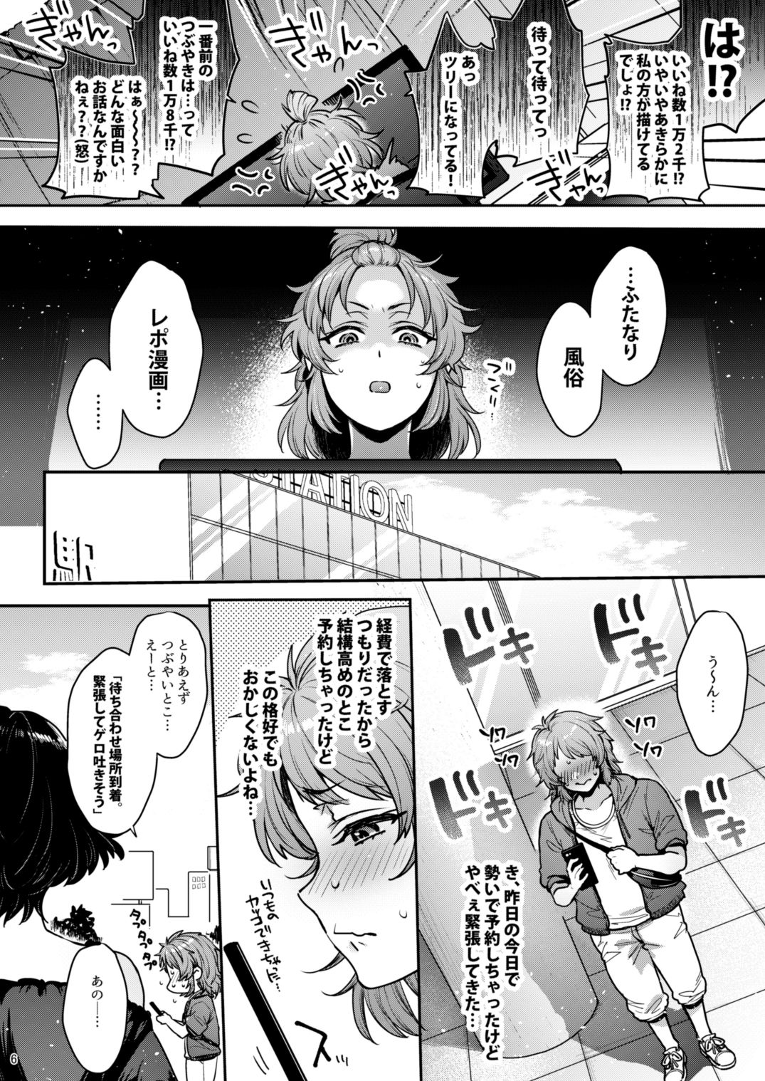鳴かず飛ばずなふたなりマンガ家が一発逆転狙いで行ったふたなり風俗で鳴かされてトばされる話