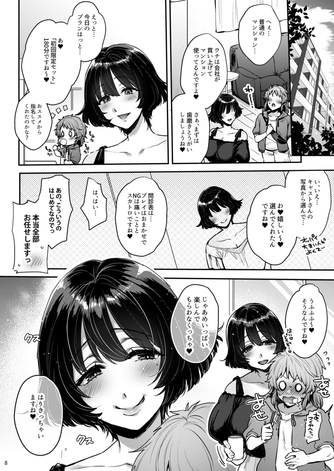 鳴かず飛ばずなふたなりマンガ家が一発逆転狙いで行ったふたなり風俗で鳴かされてトばされる話