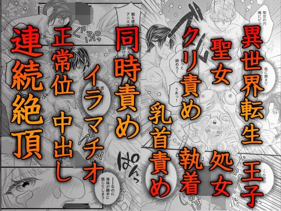 聖女の禁忌を破る 三人の王子に同時に身体を差し出したら、聖泉で連続絶頂が止まらなくなった話