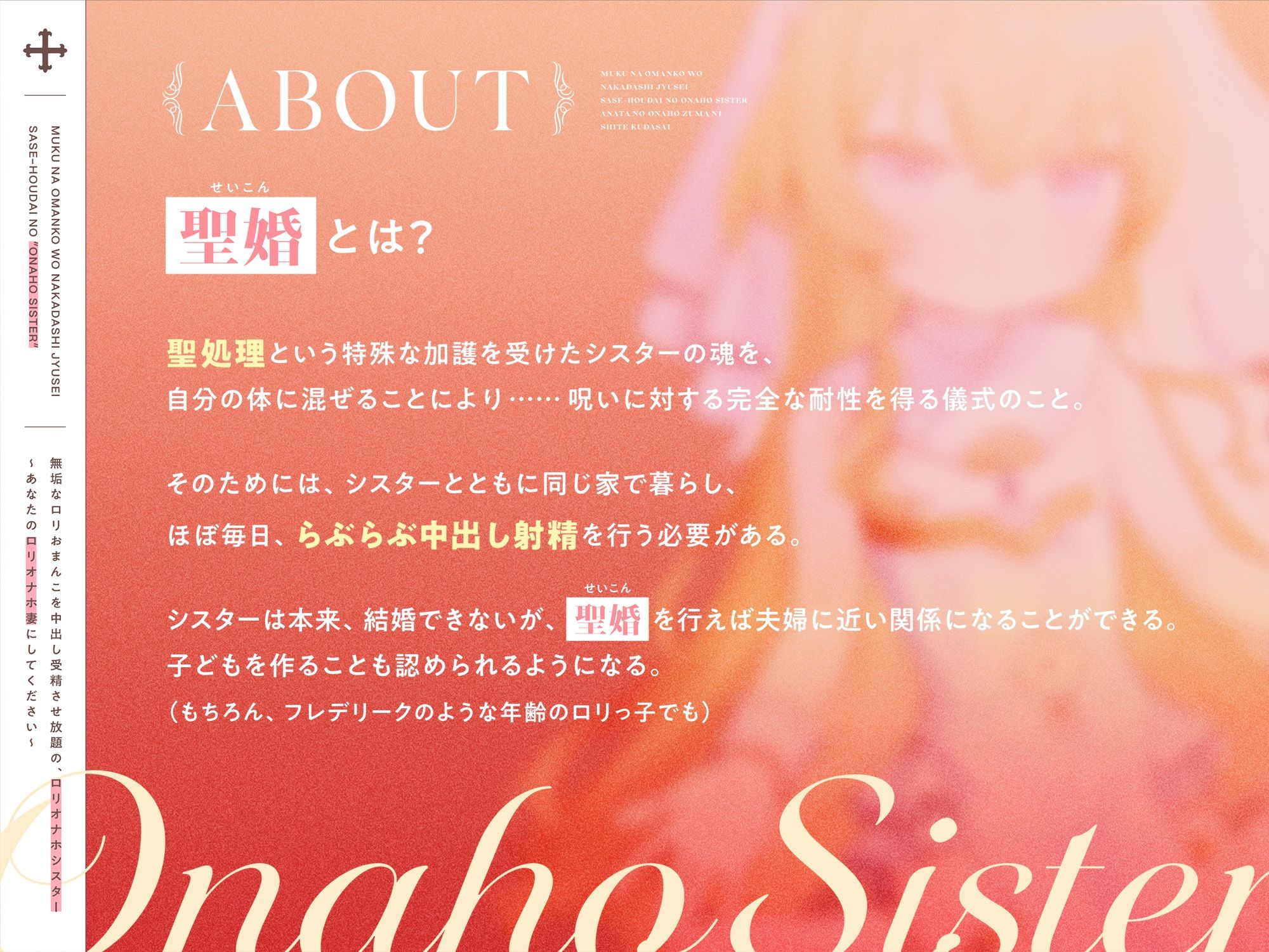 無垢なロリおまんこを中出し受精させ放題の、‘ロリオナホシスター’〜あなたの‘ロリオナホ妻’にしてください〜
