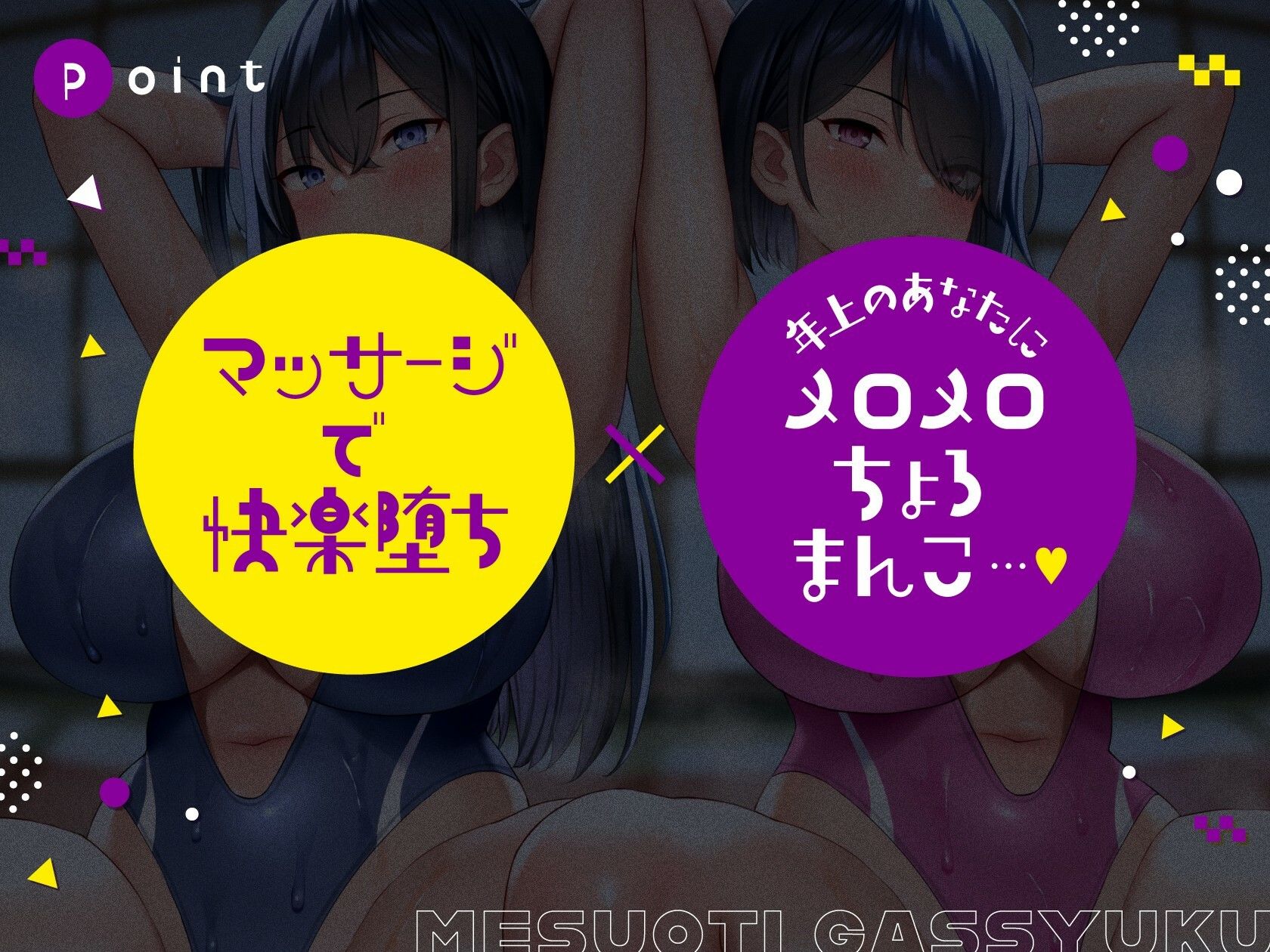 雌堕ち合宿【全編ゆるオホ】