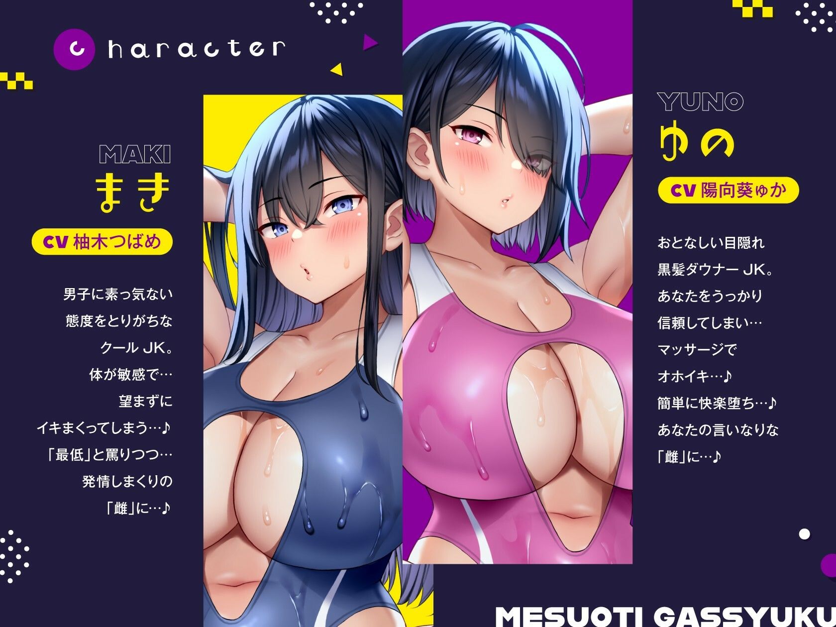 雌堕ち合宿【全編ゆるオホ】