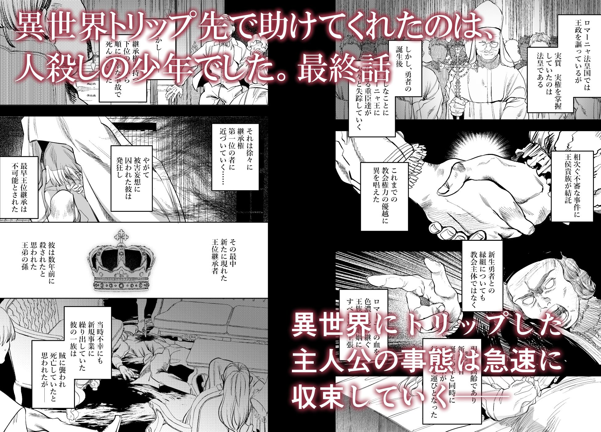 異世界トリップ先で助けてくれたのは、人殺しの少年でした。5