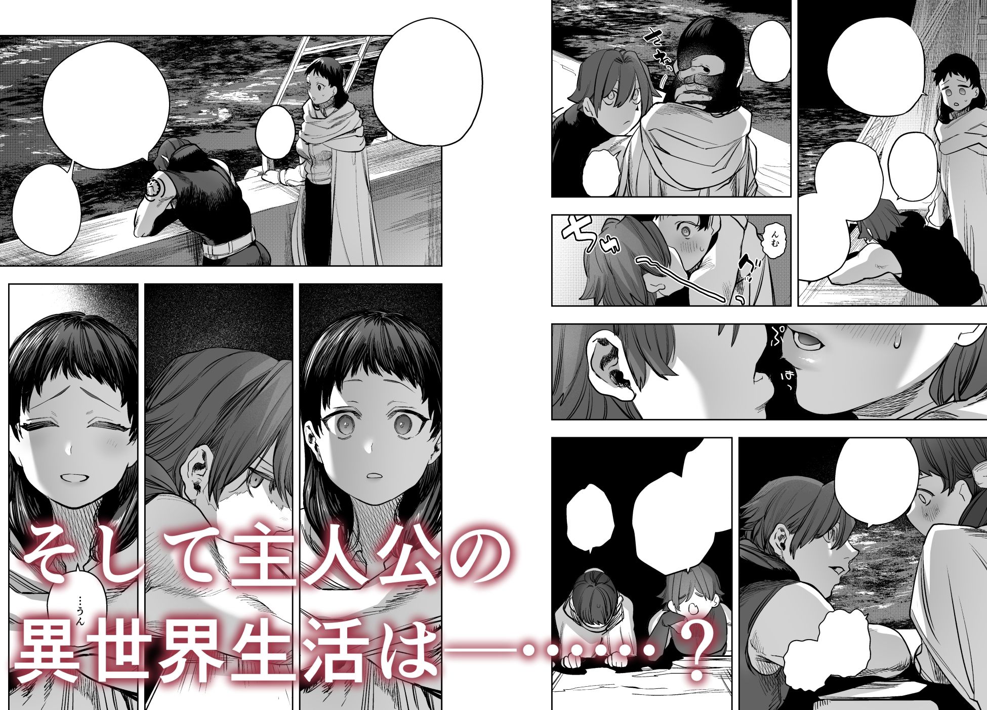 異世界トリップ先で助けてくれたのは、人殺しの少年でした。5