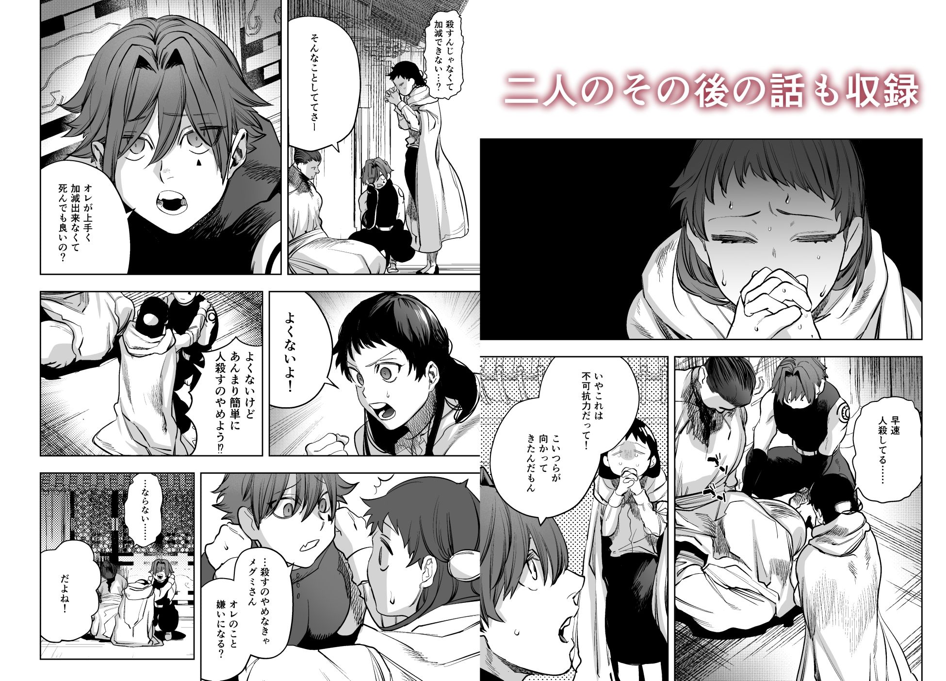 異世界トリップ先で助けてくれたのは、人殺しの少年でした。5