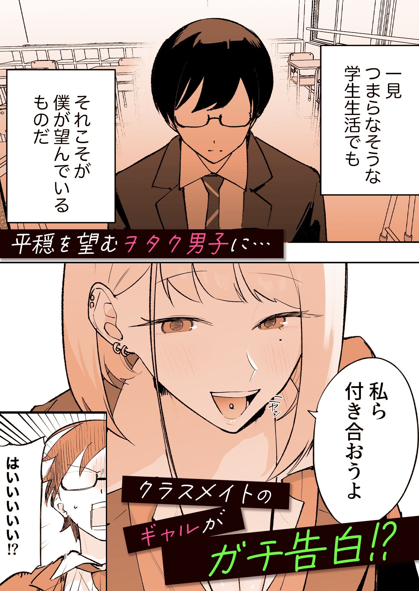ヲタクにちょうどいいギャル