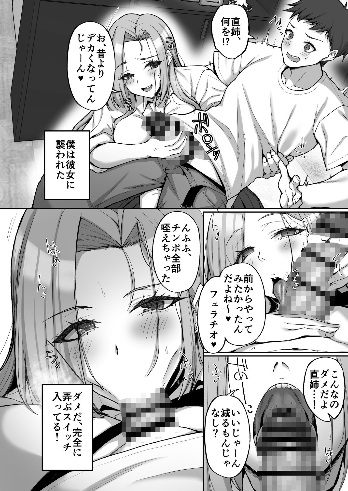 姉友ギャルハーレム