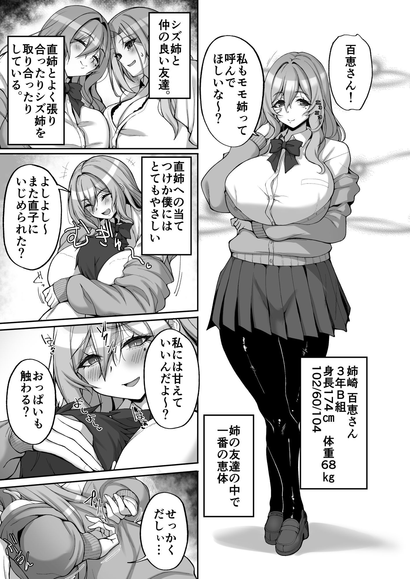 姉友ギャルハーレム