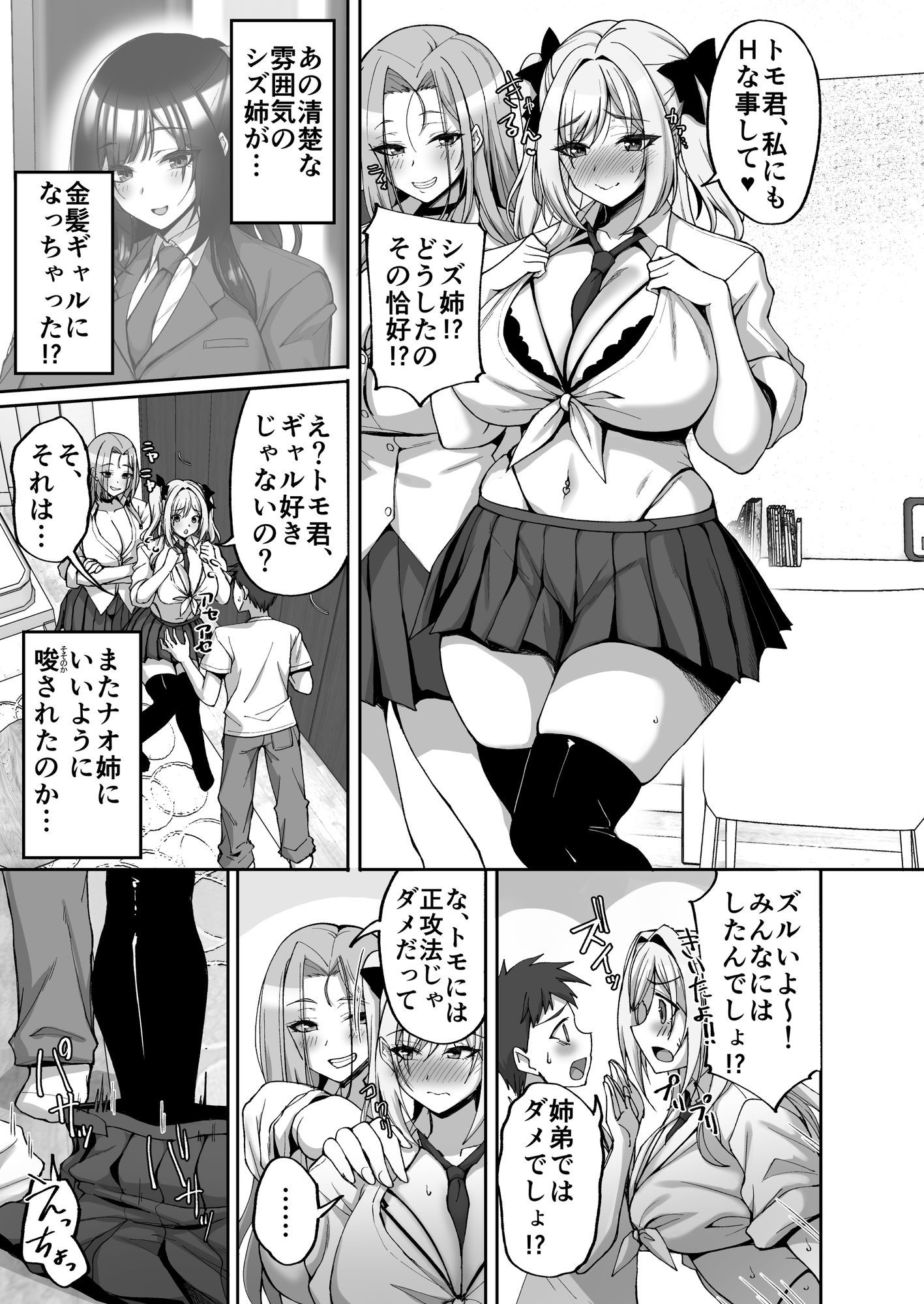 姉友ギャルハーレム