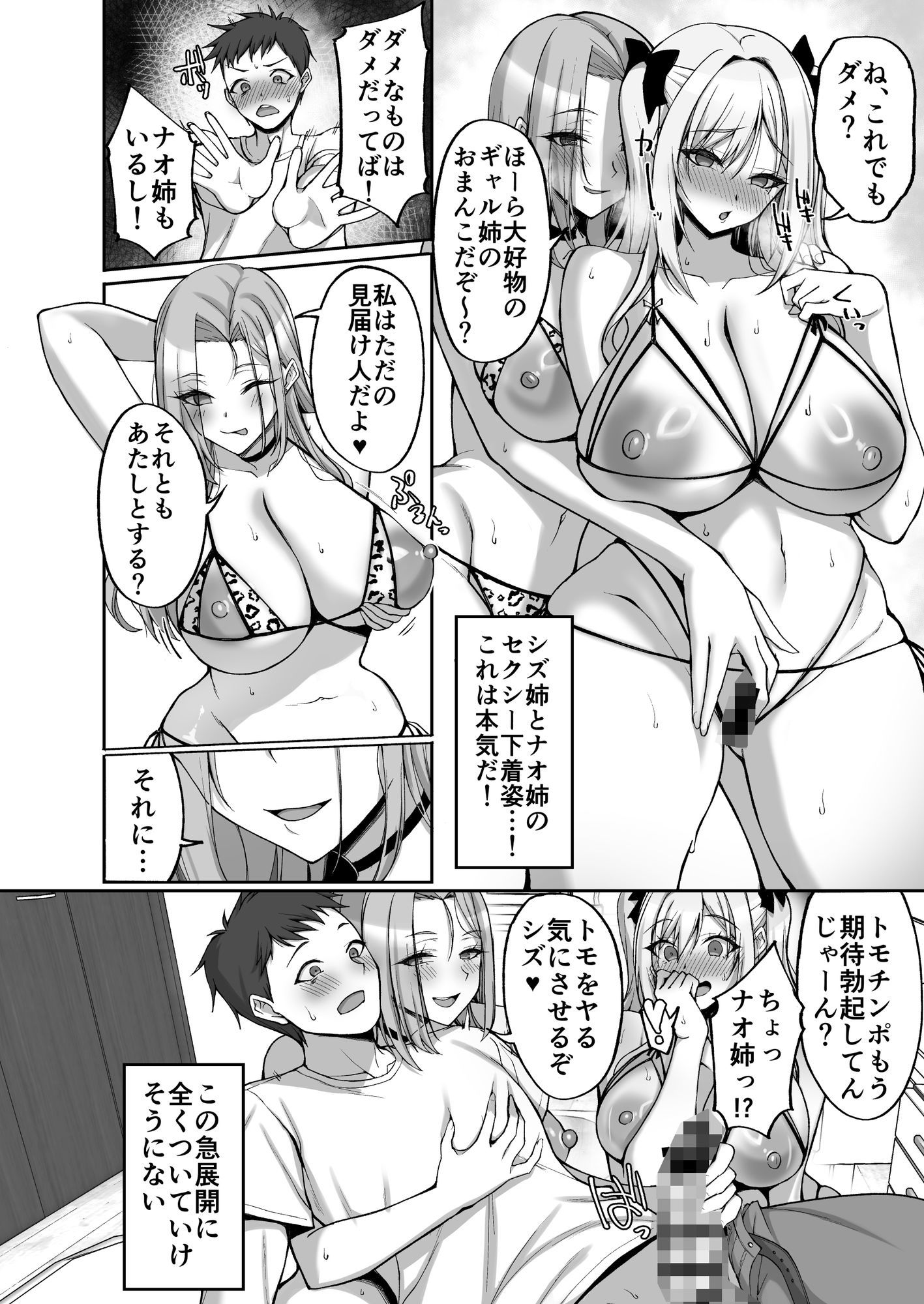 姉友ギャルハーレム