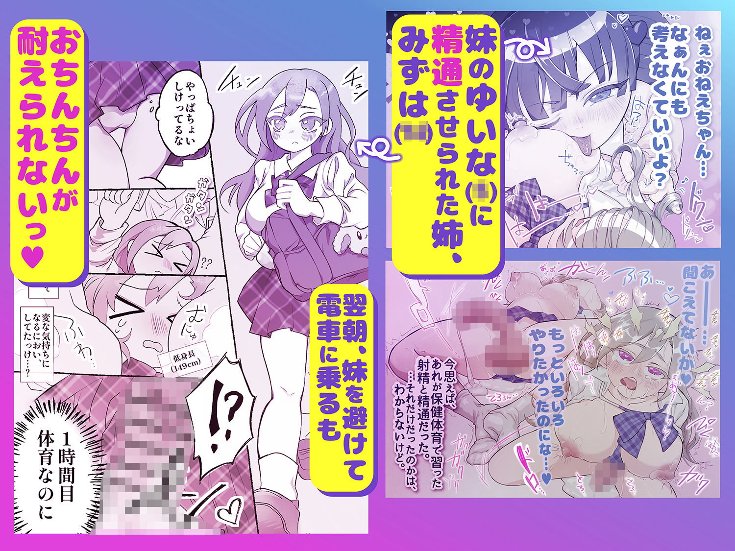 支配妹×ふたなりお姉ちゃん（2）精通の次の日編