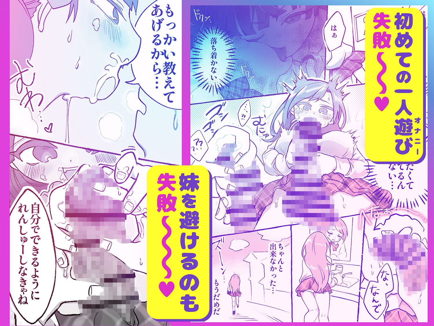 支配妹×ふたなりお姉ちゃん（2）精通の次の日編