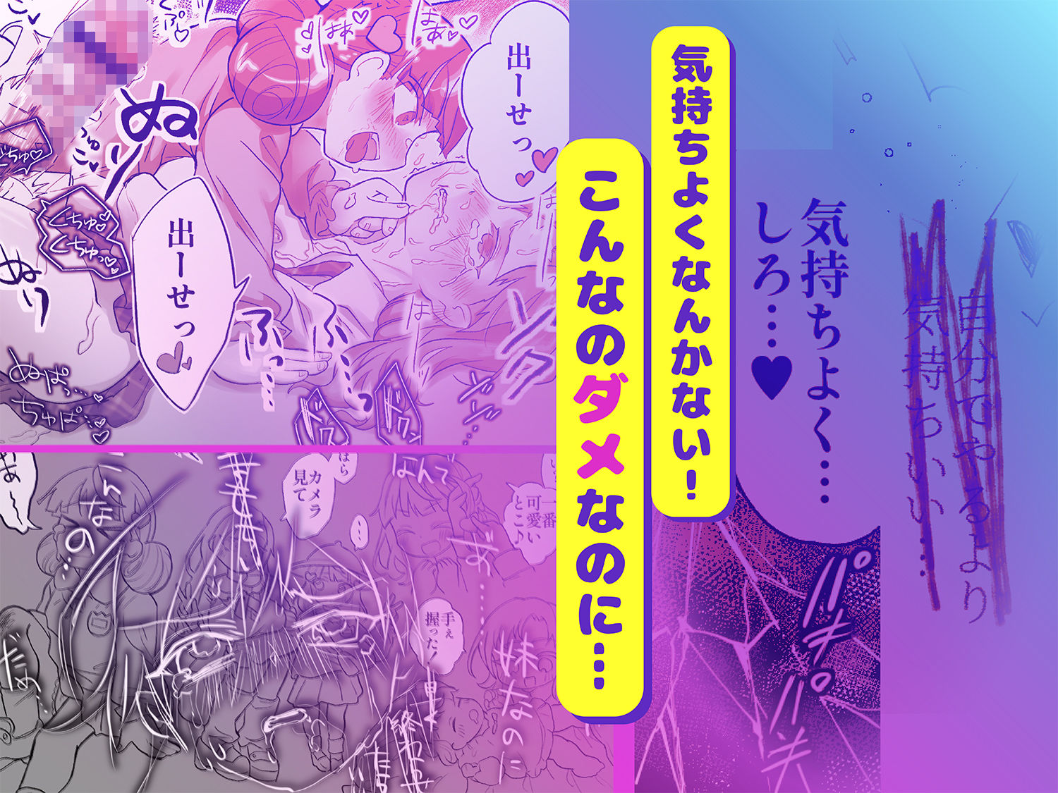 支配妹×ふたなりお姉ちゃん（2）精通の次の日編